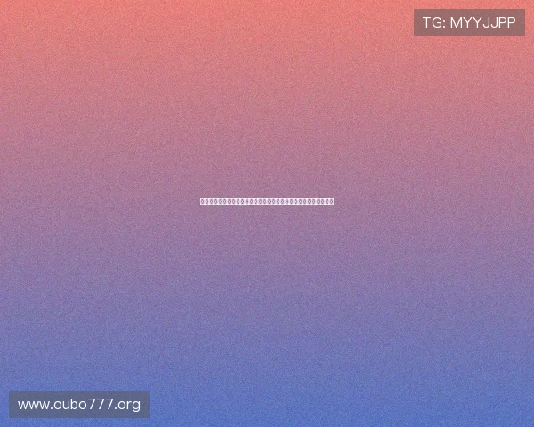 欧博代理登录口安全验证流程详解保障玩家账号信息安全与顺畅登录